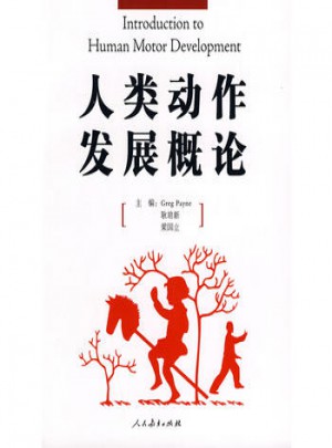人類動作發展概論