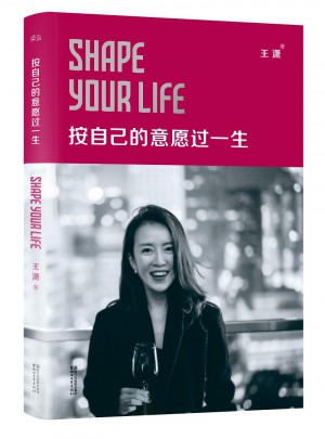 按自己的意愿過一生