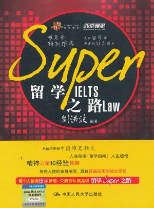 留學SUPER之路
