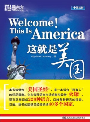 新東方大愚留學系列叢書·這就是美國
