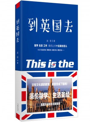 到英國去