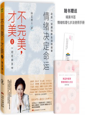 不，才美II：情緒決定命運
