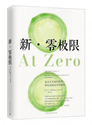 新零極限：透過未完成的清理，再度脫胎換骨的秘密