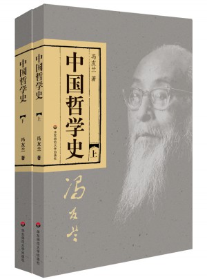 中國哲學史（全二冊）