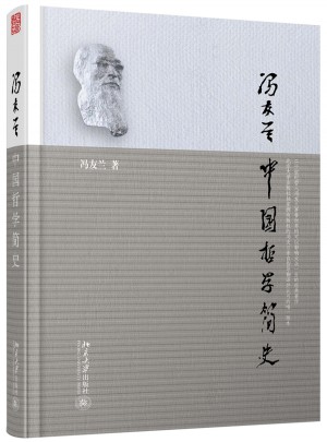 中國哲學簡史