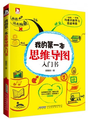 我的及時本思維導圖入門書