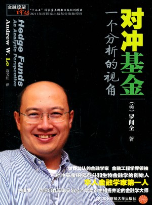 對沖基金：一個分析的視角