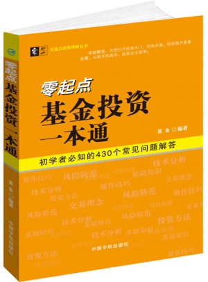 零起點基金投資一本通