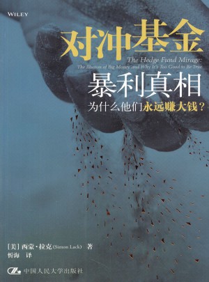 對沖基金暴利真相