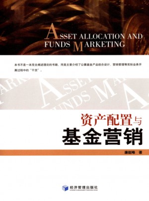 資產配置與基金營銷