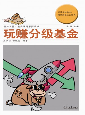 玩賺分級基金