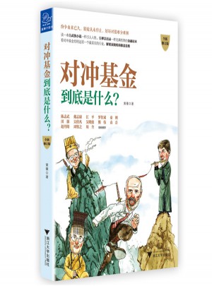 對沖基金到底是什么？