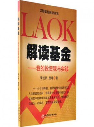 解讀基金·我的投資觀與實踐