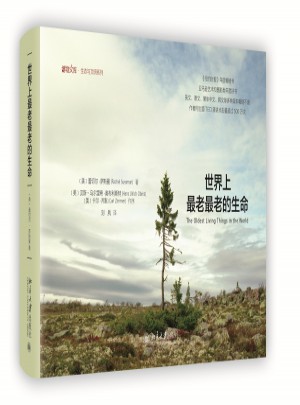 世界上最老最老的生命+鸚鵡繪(共2冊(cè))