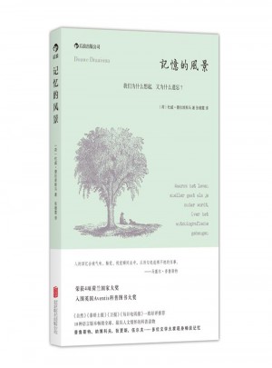 記憶的風(fēng)景：我們?yōu)槭裁聪肫穑譃槭裁催z忘？