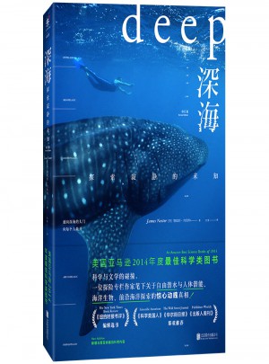 深海：探索寂靜的未知（修訂版）
