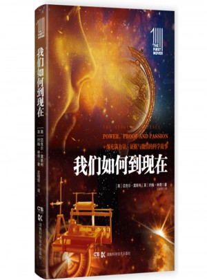 我們如何到現在