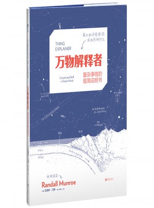 萬物解釋者