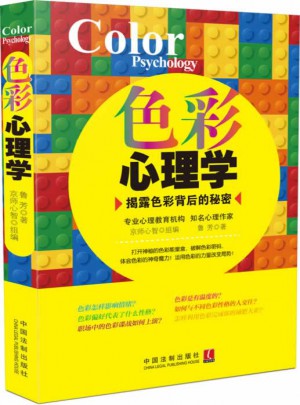 色彩心理學