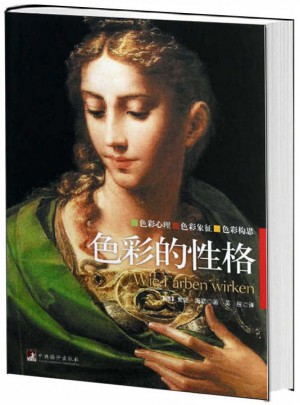 色彩的性格（平裝版）
