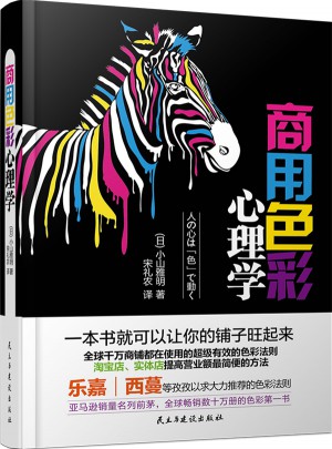 商用色彩心理學