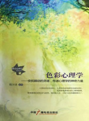 色彩心理學