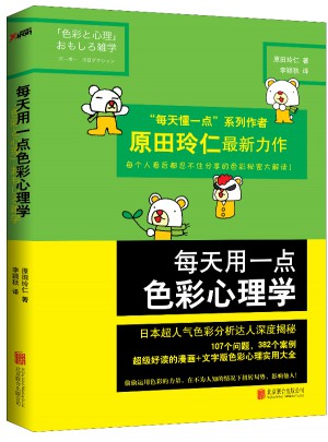 每天用一點色彩心理學