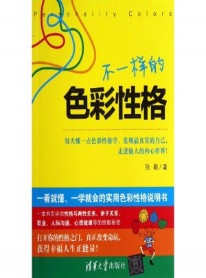 不一樣的色彩性格