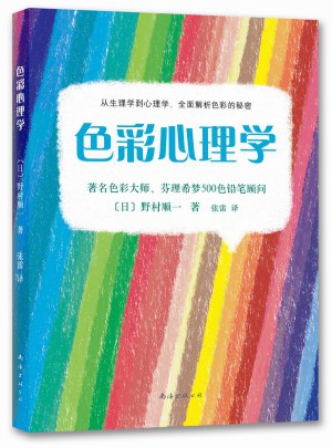 色彩心理學