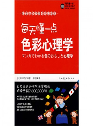 每天懂一點色彩心理學
