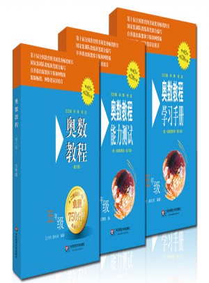 奧數教程五年級（第六版）套裝（全3冊）