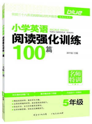 小學(xué)英語(yǔ)閱讀強(qiáng)化訓(xùn)練100篇. 五年級(jí)