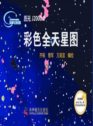 彩色全天星圖