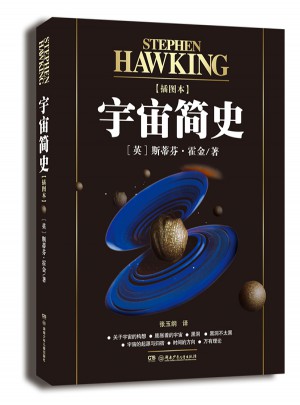 宇宙簡史（插圖版）