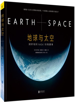 地球與太空：NASA珍貴攝影集