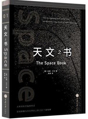天文之書