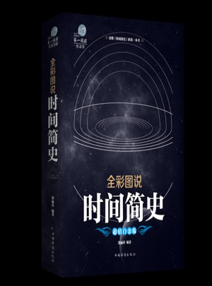 時間簡史
