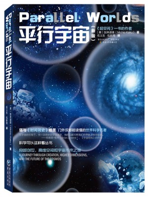 平行宇宙（新版）