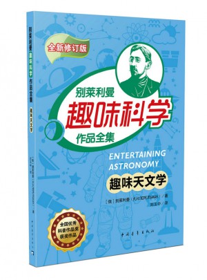 趣味天文學