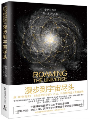 漫步到宇宙盡頭