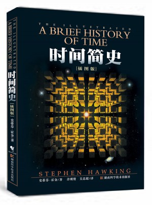 時間簡史（插圖本）