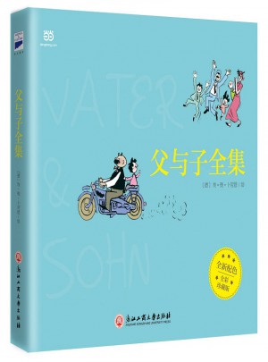 父與子全集（全彩版）