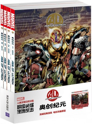 奧創(chuàng)紀(jì)元（1～4卷）
