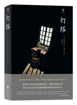 燈塔