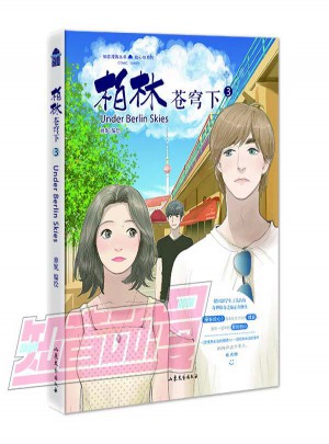 柏林蒼穹下3