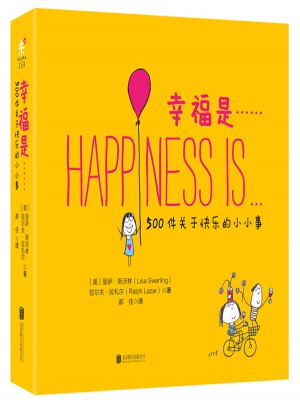 幸福是……