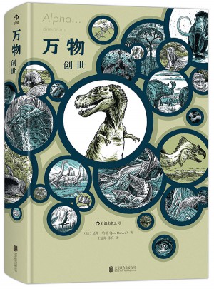 萬物：創世
