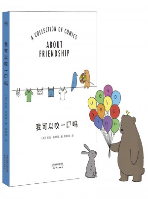 我可以咬一口嗎