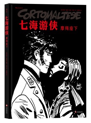 七海游俠：摩羯座下
