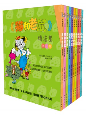 貓和老鼠精選集：及時輯